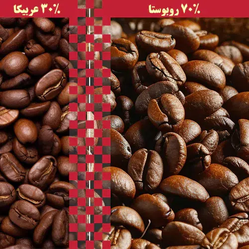دانه‌های قهوه میکس 30% عربیکا 70% روبوستا با برشته‌کاری تازه