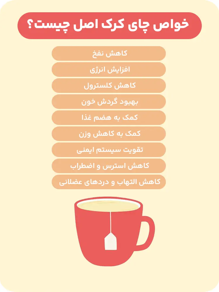 فنجان چای کرک بخارآلود که فواید سلامتی